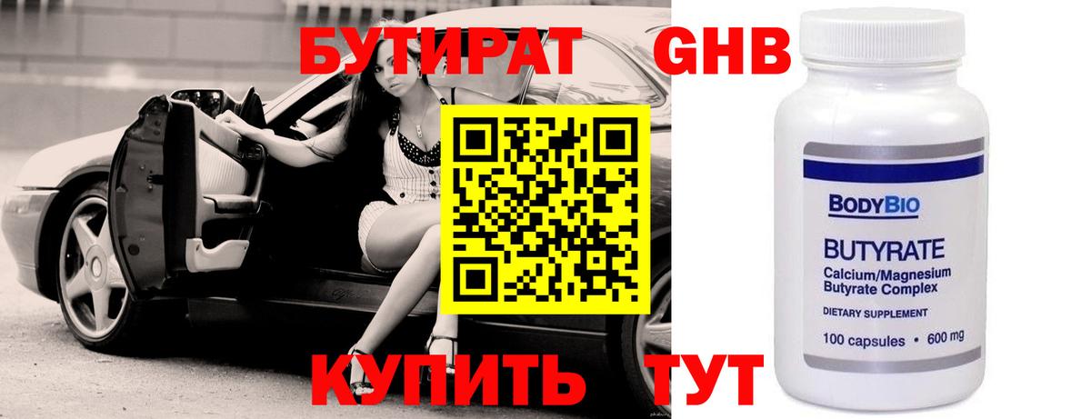 Великий Устюг  БУТИРАТ оксибутират  Вход с VPN 