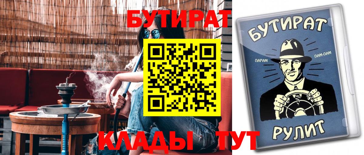 БУТИРАТ 1.4BDO Великий Устюг