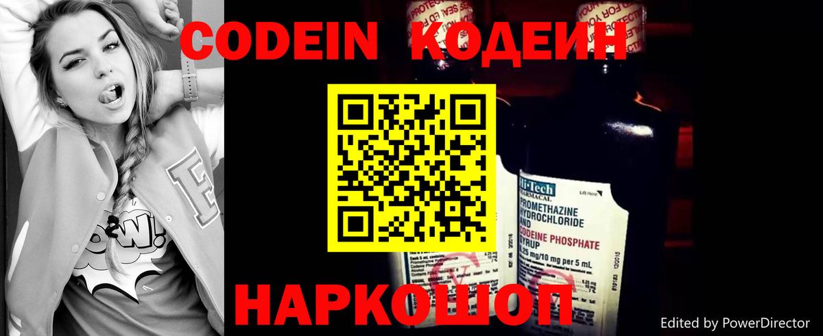 Кодеиновый сироп Lean напиток Lean (лин)  Вход с VPN  Великий Устюг  Codein напиток Lean (лин) 