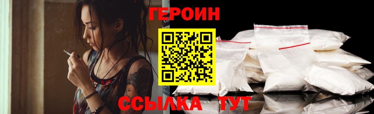 Героин  Вход с VPN  Великий Устюг  Героин гречка 