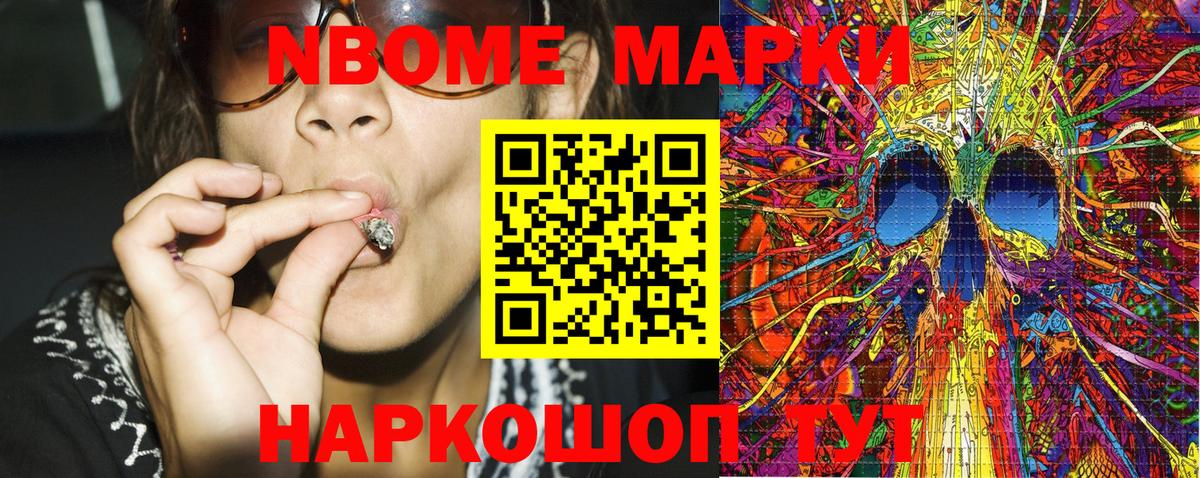 Марки NBOMe  Вход с VPN  Великий Устюг  Марки 25I-NBOMe 1,8мг 