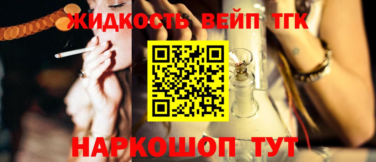 ТГК вейп с тгк Великий Устюг